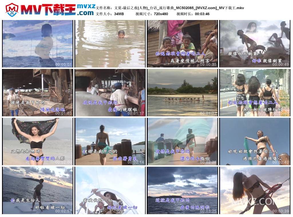 文夏-最后之夜(人物)_台语_流行歌曲_MC502085